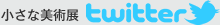 �����Ȕ��p�W�@twitter